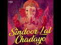 Sindoor lal chadayo special Ganesh ji bhajan