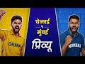 Preview: Chennai v Mumbai (हिन्दी) | #IPL2026
