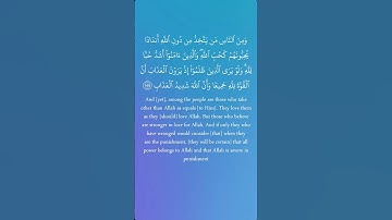 سورة البقرة الآيه 165 بصوت الشيخ مشاري العفاسي