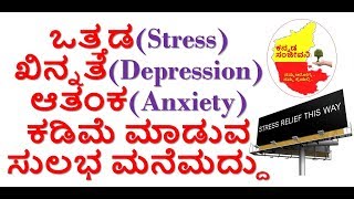 kannada depression anxiety meaning stress sanjeevani reduce