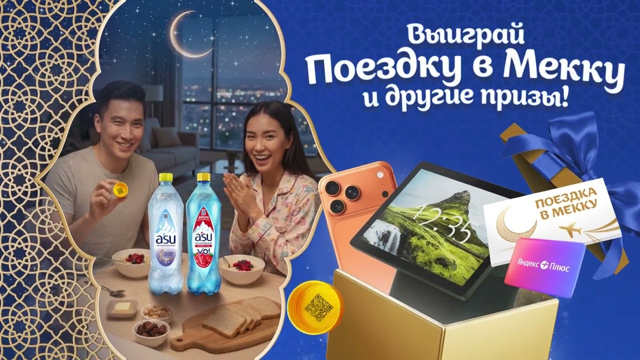 A'SU + A'SU VO. Сухур!