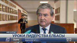 Уроки лидерства Елбасы: мажилисмен провел лекцию в столичном университете Уроки лидерства Елбасы: мажилисмен провел лекцию в столичном университете