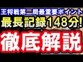 善悪を超えた勝着!藤井聡太竜王、△8八歩の真実を徹底考察 (第71期ALSOK杯王将戦七番勝負第2局 VS渡辺明王将)主催:毎日新聞社、スポーツニッポン新聞社、日本将棋連盟)
