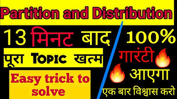 partition and distribution | easy trick to solve | discrete math (Mcs013) | bca studies