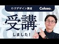 ［グラフィックデザイナー］佐藤浩二さんの講座を受講しました！