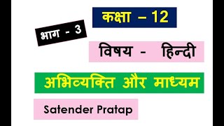 class12th Hindi abhivyakti aur madhym part-3 and ebook avialble now