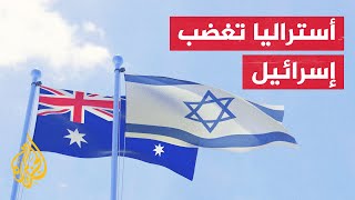 قصة قرار أستراليا الاعتراف بالقدس عاصمة إسرائيل.. متى بدأت وكيف انتهت؟