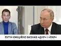 Путін визнав «ДНР» і «ЛНР»: існує три варіанти розвитку подій - Портников