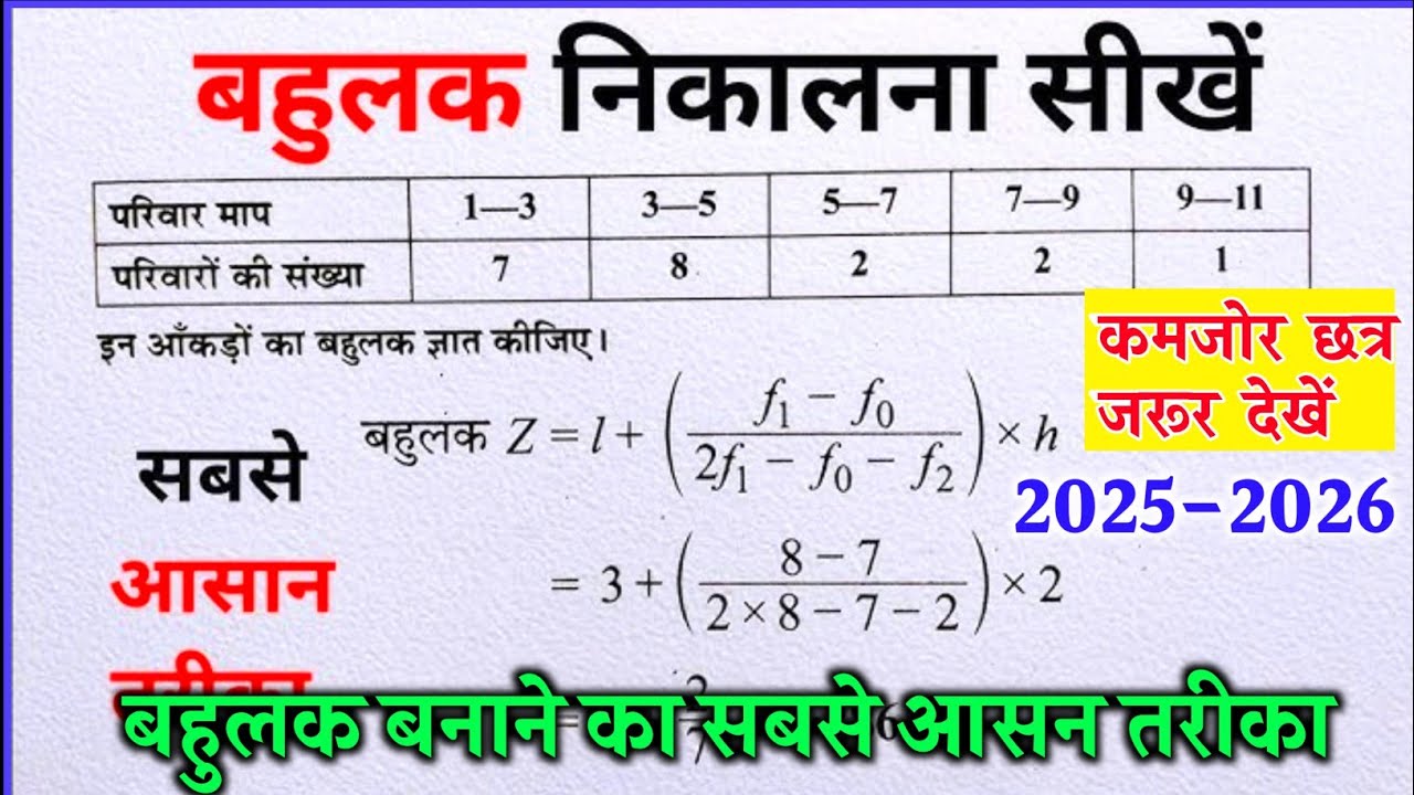 Class 10th Bahulak Kaise Nikale |Bahulak Class 10th |Bahulak Kaise ...