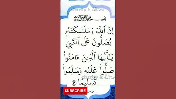 #القرآن آية ٥٦ سورة الأحزاب عبد الباسط sourate al ahzab ayant 56 abdelbasset