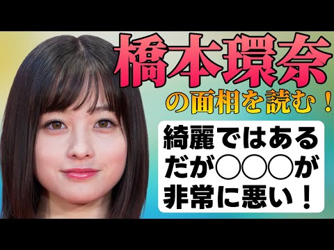 【パワハラ】橋本環奈の奥を観よ！【文春】