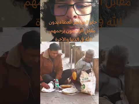 جابر الخواطر العطاء بدون مقابل إرحم ترحم اكسبلور تيك توك المنذر دويتو