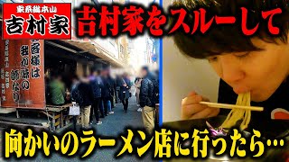 【横浜】ラーメン激戦区横浜でナンバーワン、吉村家の行列をスルーしてみた結果、謎のラーメン店を発見した。をすする バロンヌードル【飯テロ】SUSURU TV.第2615回