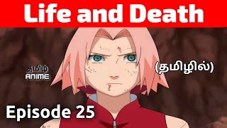 Naruto Shippuden Episode 25 Tamil Explanation | Tamil Anime #naruto #narutotamil #narutoshippuden