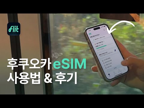 “일본이심 eSIM 후쿠오카 오키나와 e심 소프트뱅크
