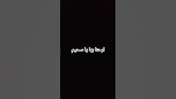 ارحنا بها يا سحيم #سورة الفاتحة بصوت القاريء عبد العزيز سحيم