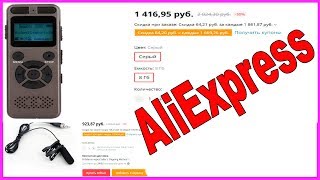 ПРОФЕССИОНАЛЬНЫЙ ЗВУК / AliExpress / ДИКТОФОН / МИКРОФОН/ Sennheiser