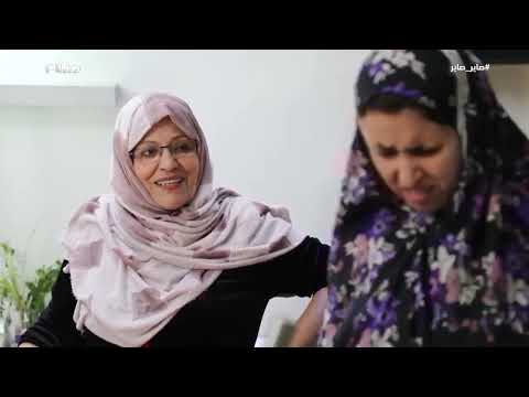 اصيل بحير صاير صاير الجزء 5 الحلقة العاشرة بعنوان عائلة نيرفو