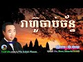   rea hou chab chan  sin sisamuth song  khmer old song