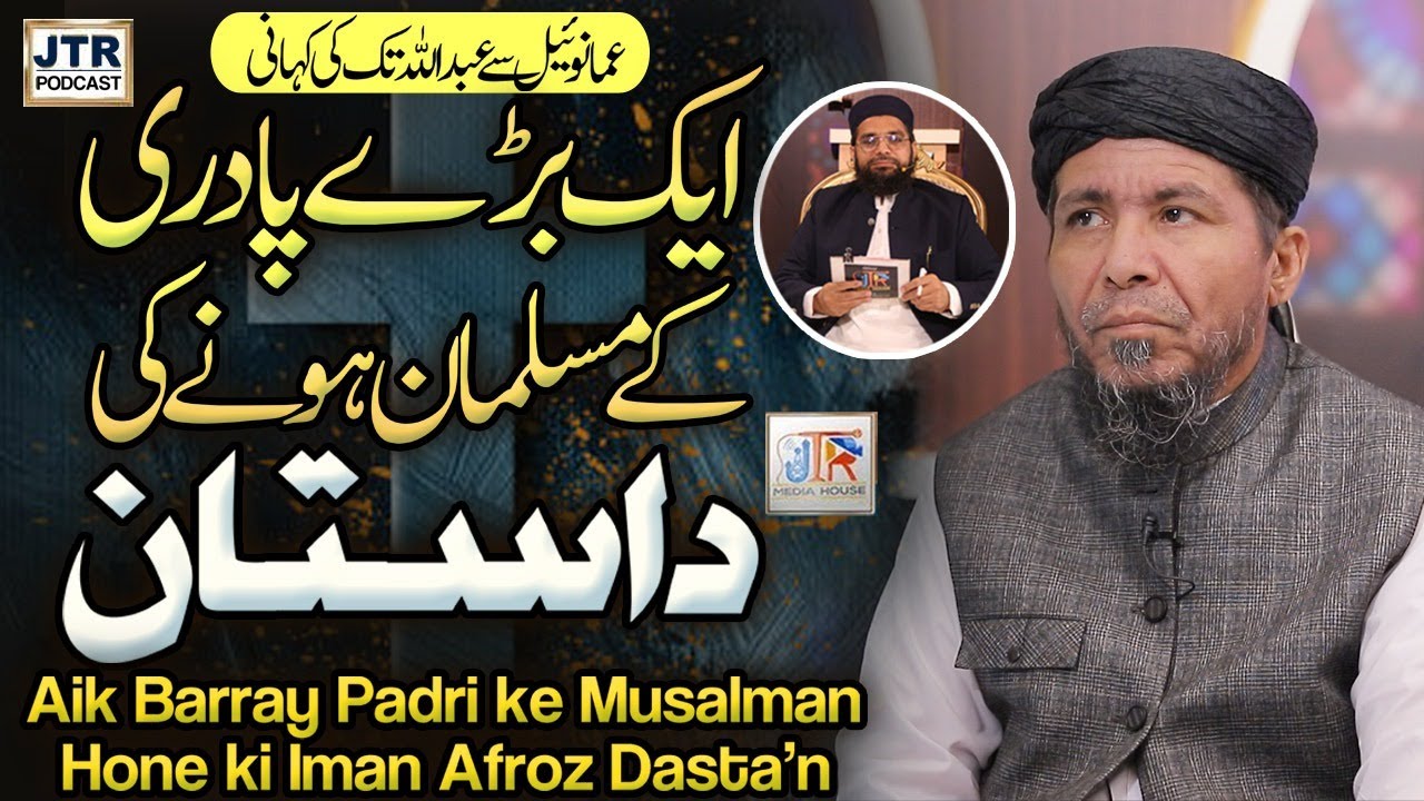 Aik Barray Padri Ky Musalman Hony Ki Dastan | JTR Media House