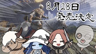 It's finally here!　【ELDEN RING Tarnished Edition】