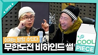 김태호X박명수 무한도전 비하인드 대방출  / [박명수의 라디오쇼]｜KBS 221223 방송