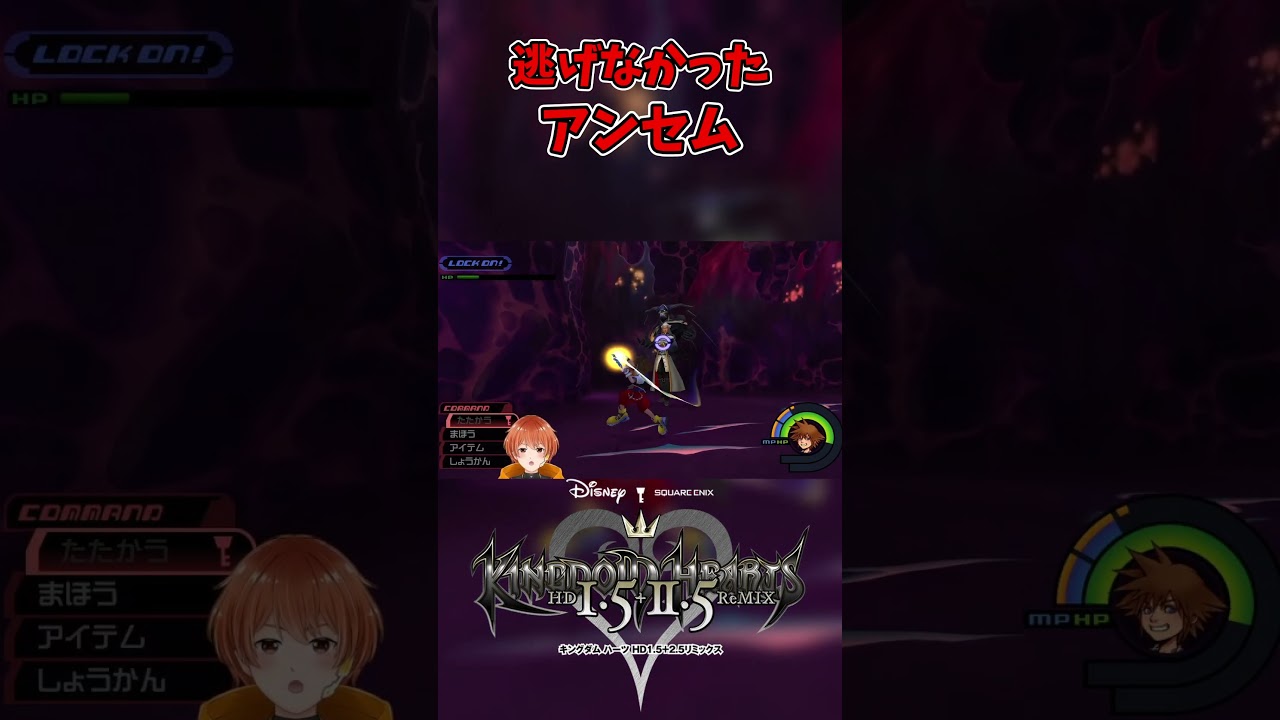 【キングダムハーツ】逃げるアンセムに攻撃を当てようとした結果...【KH1】 #shorts