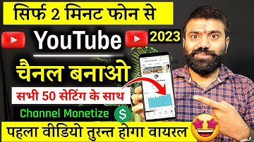 Youtube Channel kaise Banaye 2023 ! How To Create YouTube Channel 2023,Youtube Channel kaise Banaye