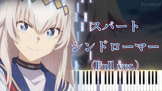 【ウマ娘 シンデレラグレイ 第2クール OP】スパートシンドローマー/10-FEET (フル) ピアノアレンジ