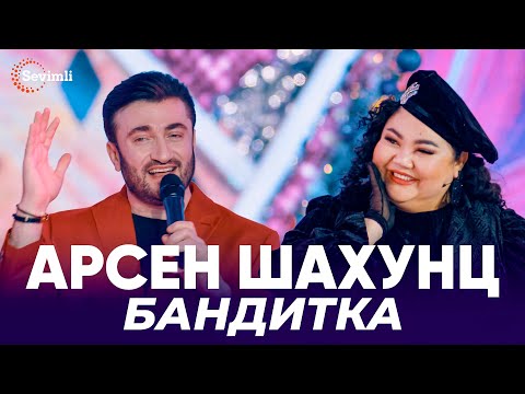 Арсен Шахунц - Бандитка | Arsen Shahunts - Banditka