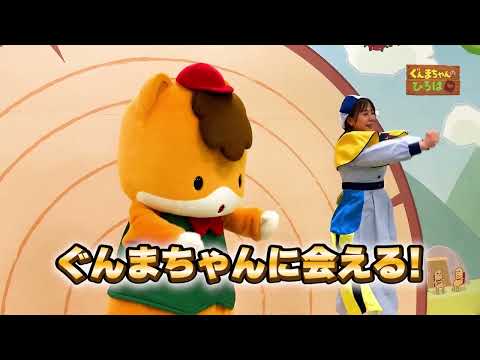 「ぐんまちゃんのひろば」が群馬県庁昭和庁舎にオープン！ | ぐんまちゃんからのお知らせ | 劇団ぐんまちゃん♪