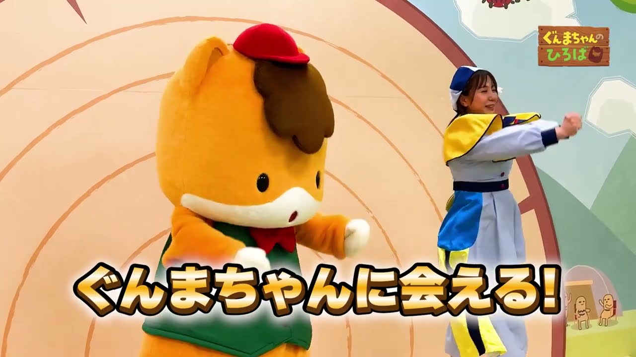 5/1 ゆうくんくんページ Gunma-chan Square