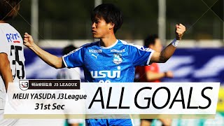 Ｊ３第31節の全ゴールまとめ！ALL GOALS:明治安田生命Ｊ３第31節