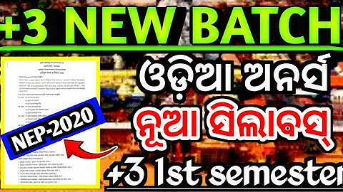 +3 New batch Odia Hons ସିଲାବସ୍|+3 1st semester Odia Hons syllabus 2025|New Nep syllabus|Odia honours