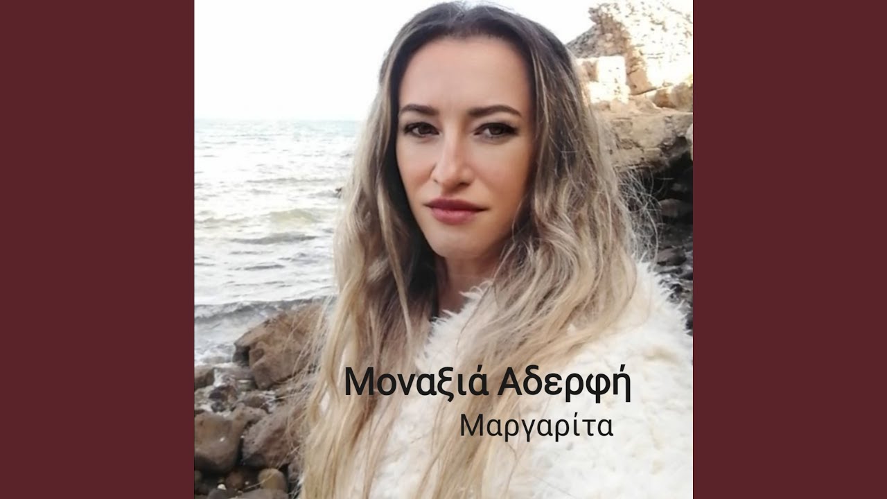 Μοναξιά Αδερφή