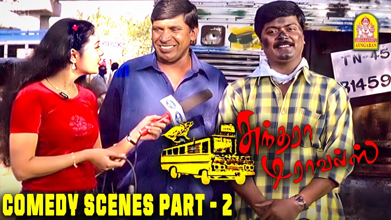 Watch Sundhara Travels Movie Comedy Scenes - 2 | Murali | Radha | Vadivelu