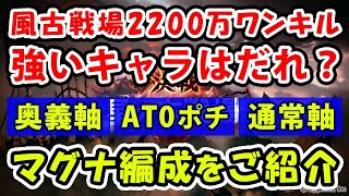 グラブル 風古戦場 20万ワンキル 強いキャラはだれ マグナ 奥義軸 At0ポチ 通常軸 をご紹介 古戦場 ティアマグ グランブルーファンタジー グランブルーファンタジー グラブル 動画配信まとめ