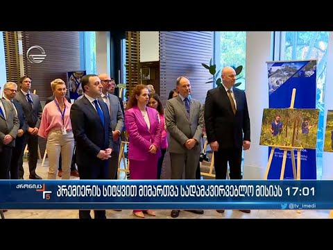 ქრონიკა 17:00 საათზე - 27 სექტემბერი, 2023 წელი