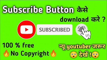 subscribe button kaise download karen || how to download subscribe button | rajan laltech