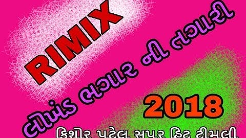 kishor patel new timli 2018 super rimix