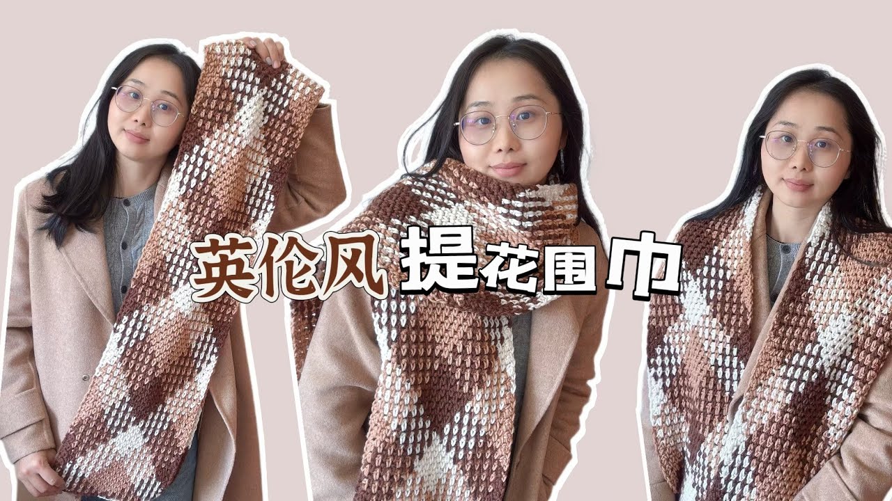 钩法简单，线材不简单Easy Fair Isle Crochet Scarf Tutorial | Beginner Friendly