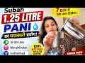 ⚡ 1250ml पानी सुबह पीने का चमत्कार | Swami Divya Sagar,सिर्फ पानी से पेट, स्किन और वजन ठीक करें |