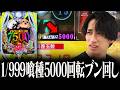 【1/999東京喰種攻略】狙い目はコレ‼︎ 1/999喰種を打つなら必見‼︎‼︎