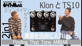 Finding That Tone】Ambar製品紹介動画情報【ドクターMUSIC】 - NEWS