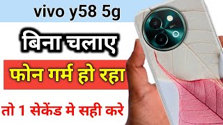 hitting problem solution vivo y58 5g | vivo y58 bina chalaye garm ho jata hai