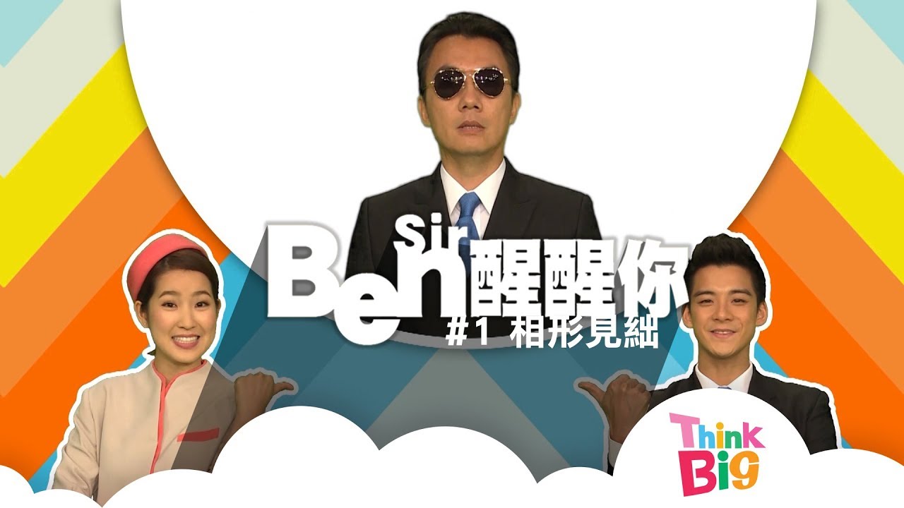 Think Big - 相形見絀