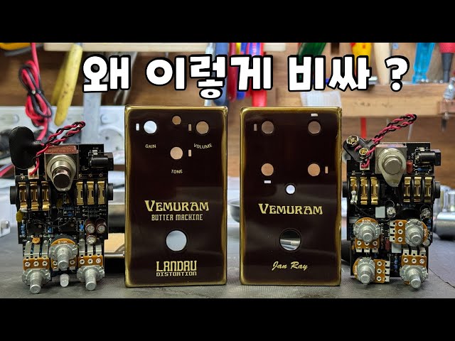 Vemuram 이펙터 Karen - YouTube