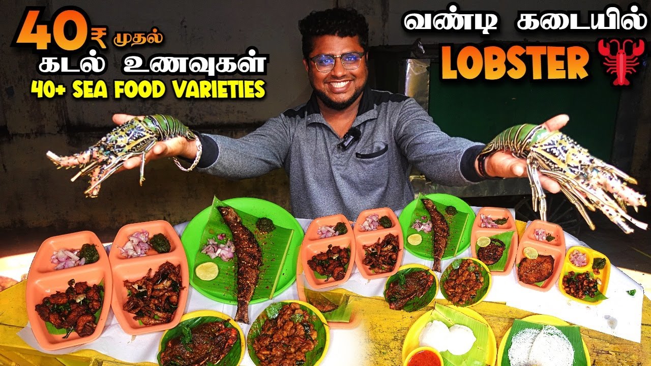 நெத்திலி முதல் LOBSTER வரை on Chennai Street BIGGEST கடல் மீன் கடை