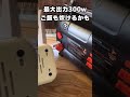 BROWEYのポータブル電源を持って車中泊キャンプ#キャンプ #キャンパー #災害対策 #キャンプギア #キャンプ飯