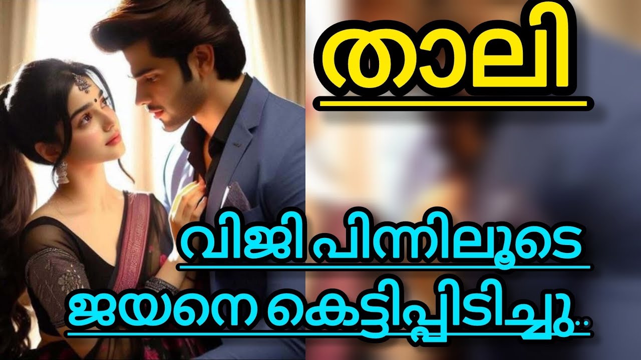 ഇപ്പോൾ ഇറങ്ങണം എന്റെ വീട്ടിൽ നിന്നു.. കൊച്ചിനെ കാണാൻ വന്നവൾ കൊച്ചിനെ കാണണം അച്ഛന്റെ കാര്യം നോക്കണ്ട 